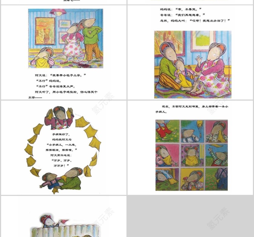 阿文的小毯子幼儿绘本教育课件第5张