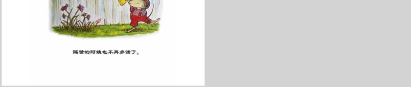 阿文的小毯子幼儿绘本教育课件第6张