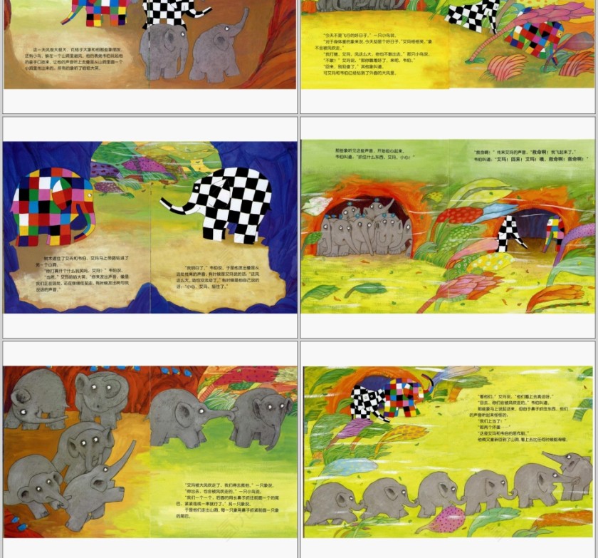 艾玛与风幼儿绘本教育课件第2张