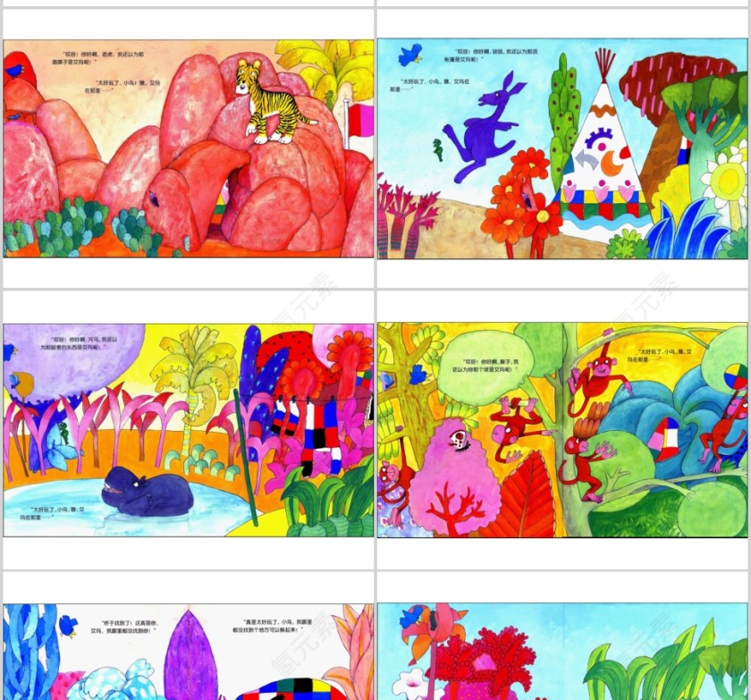 艾玛捉迷藏幼儿绘本教育课件第3张