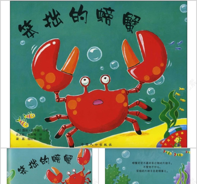 笨拙的螃蟹幼儿绘本教育课件第1张