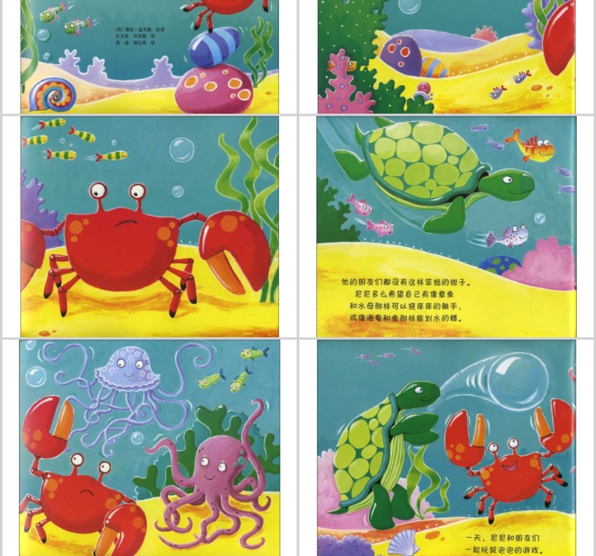 笨拙的螃蟹幼儿绘本教育课件第2张