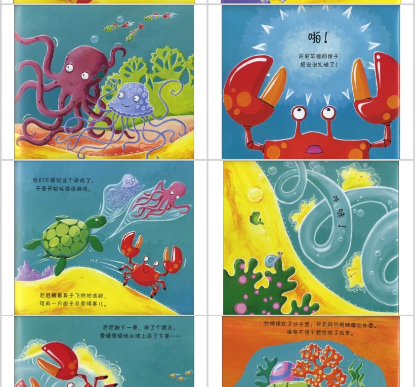 笨拙的螃蟹幼儿绘本教育课件第3张