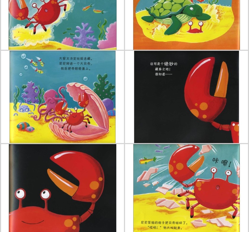 笨拙的螃蟹幼儿绘本教育课件第4张