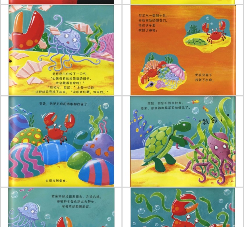 笨拙的螃蟹幼儿绘本教育课件第5张