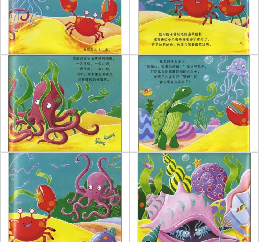 笨拙的螃蟹幼儿绘本教育课件第6张