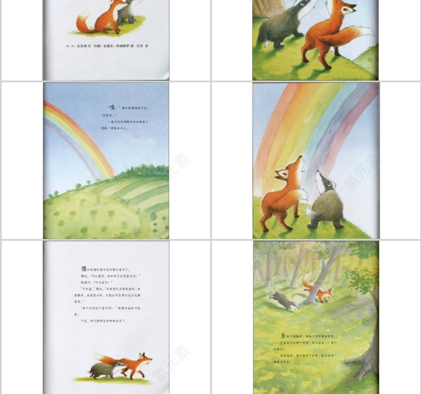 彩虹的尽头幼儿绘本教育课件 第2张