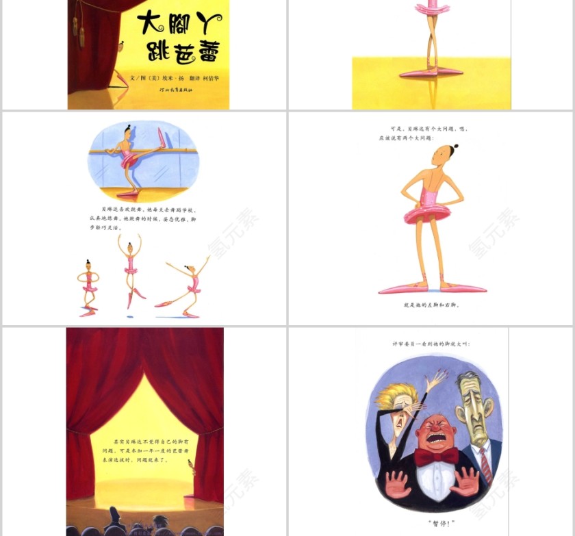 大脚丫跳芭蕾幼儿绘本教育课件 第2张
