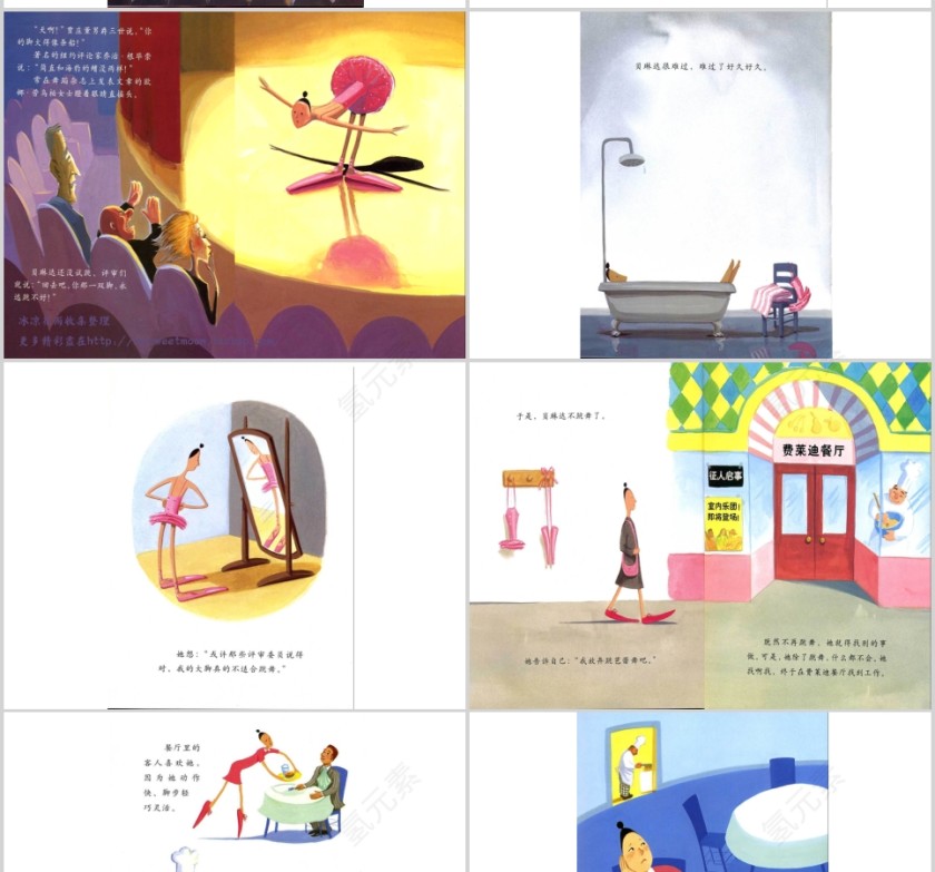 大脚丫跳芭蕾幼儿绘本教育课件 第3张