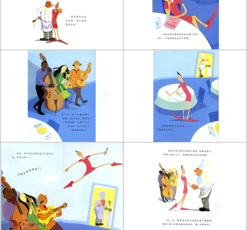 大脚丫跳芭蕾幼儿绘本教育课件 第4张