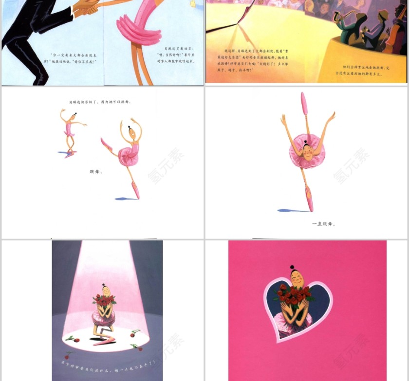 大脚丫跳芭蕾幼儿绘本教育课件 第6张