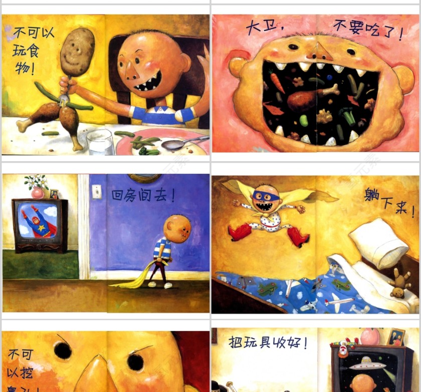 大卫不可以幼儿绘本教育课件   第3张
