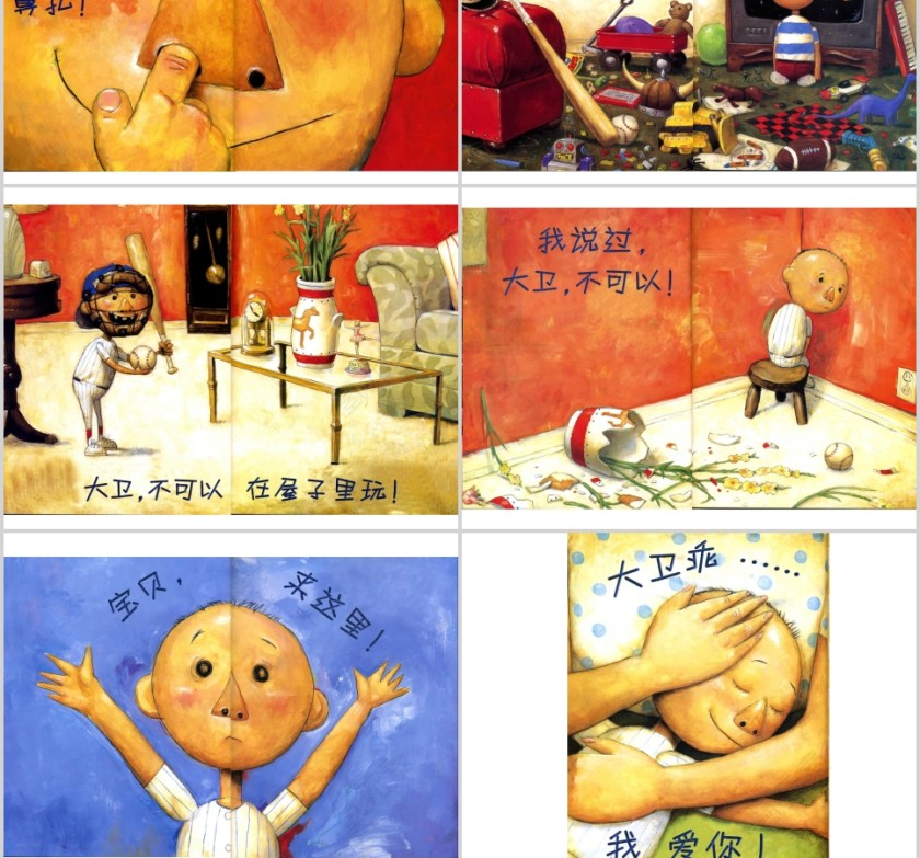 大卫不可以幼儿绘本教育课件   第4张