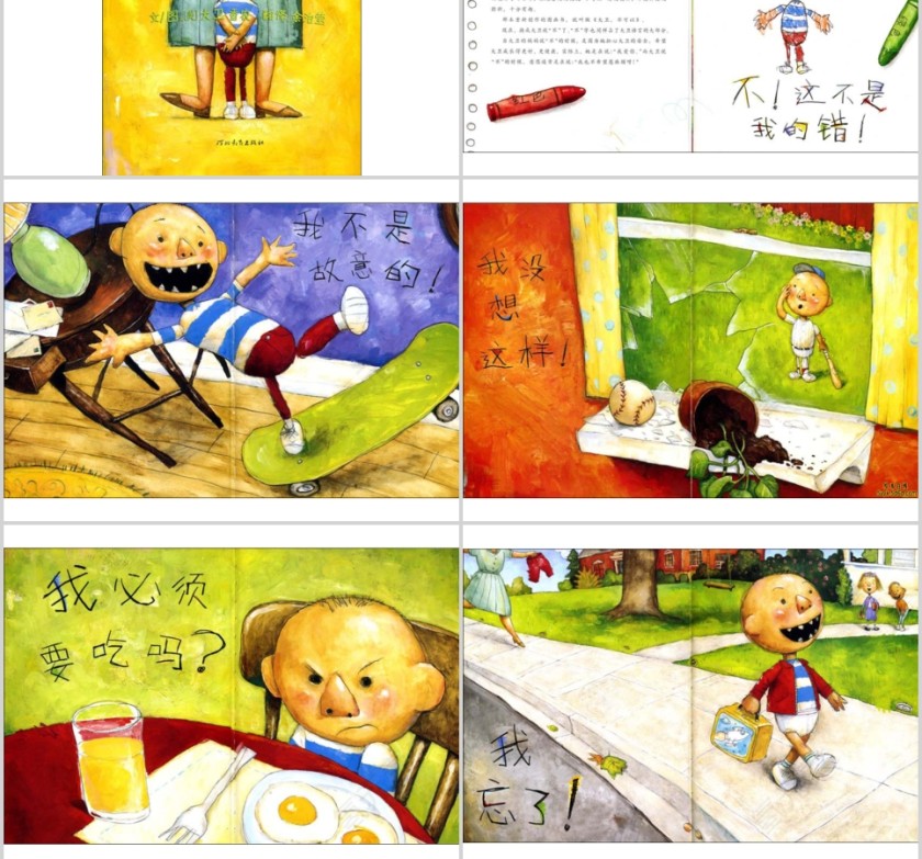 大卫惹麻烦幼儿绘本教育课件 第2张