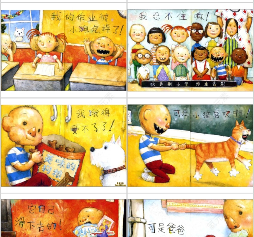 大卫惹麻烦幼儿绘本教育课件 第3张
