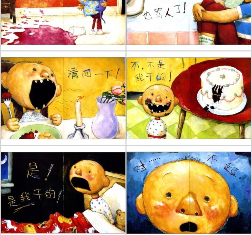 大卫惹麻烦幼儿绘本教育课件 第4张