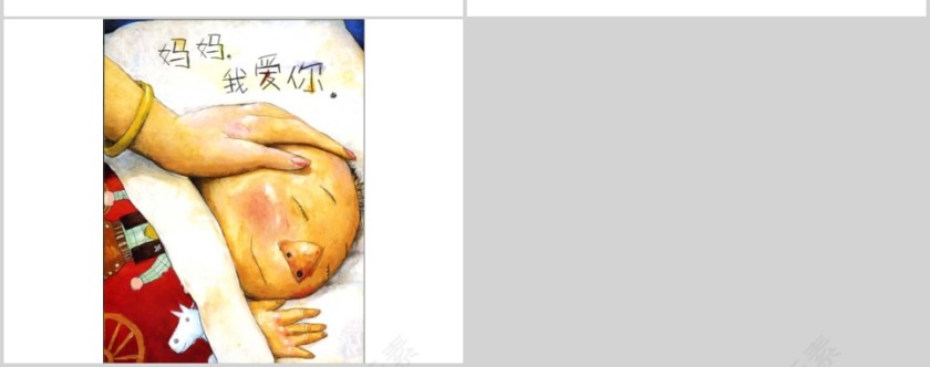 大卫惹麻烦幼儿绘本教育课件 第5张