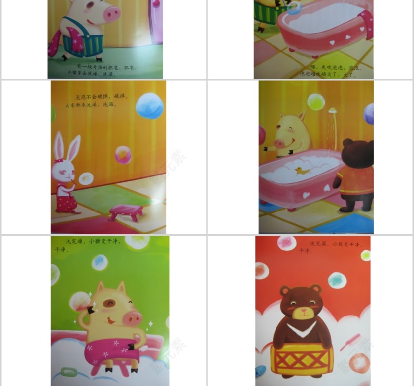 肥皂泡泡幼儿绘本教育课件 第2张