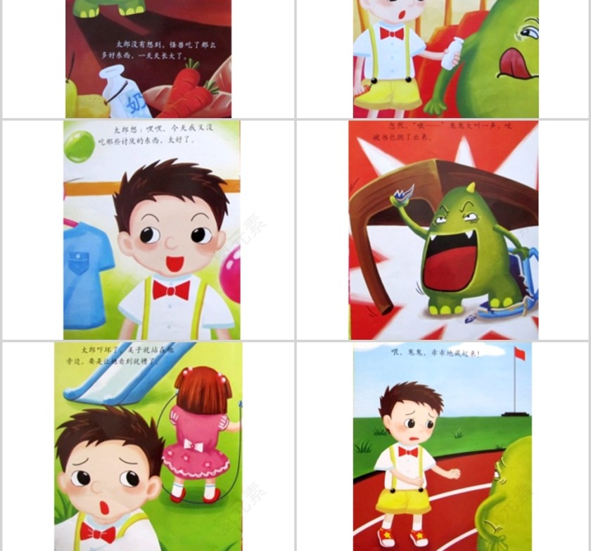 鬼鬼盯着你第4张