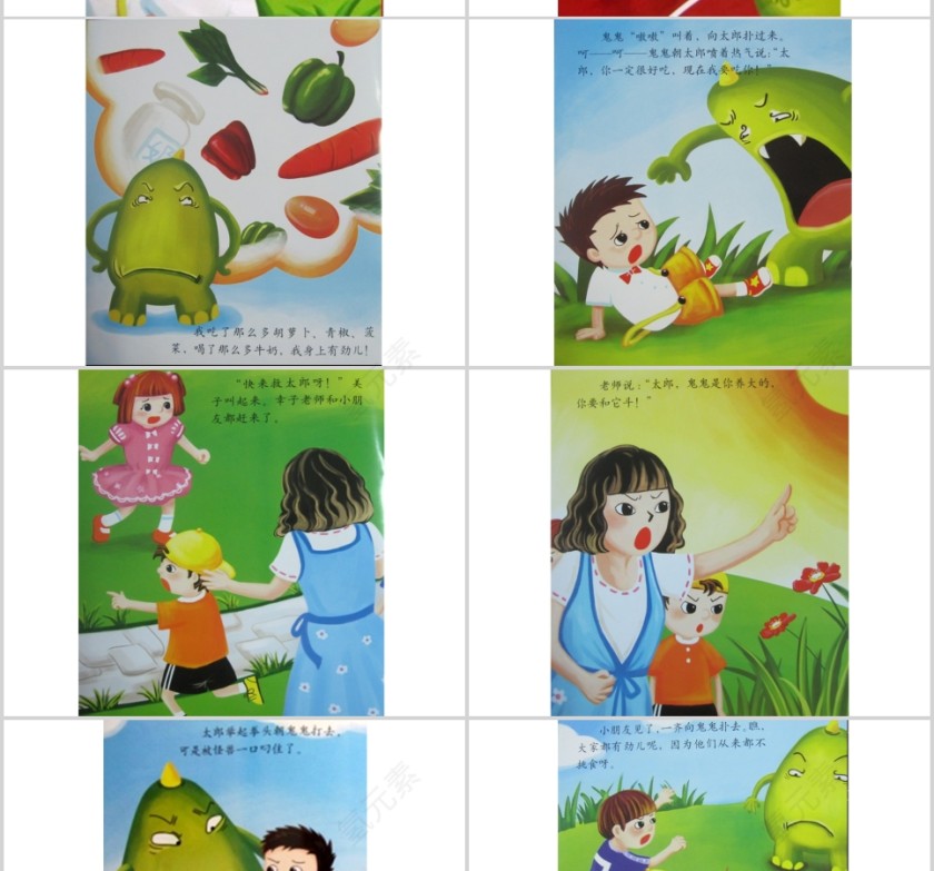 鬼鬼盯着你第5张