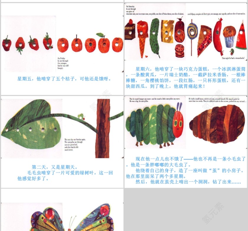 好饿的毛毛虫幼儿绘本教育课件 第3张