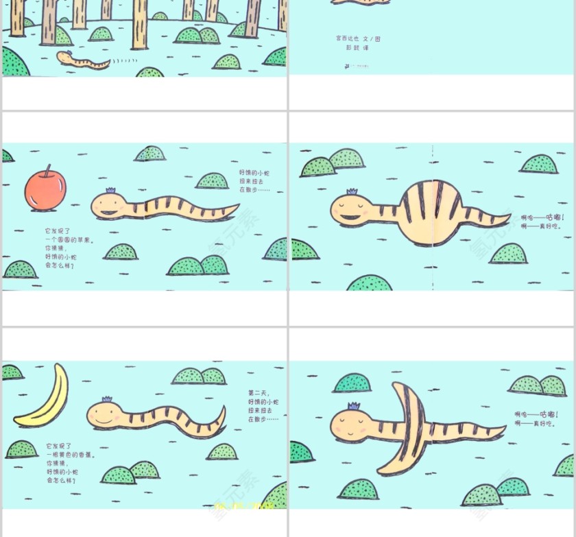 好饿的小蛇第2张