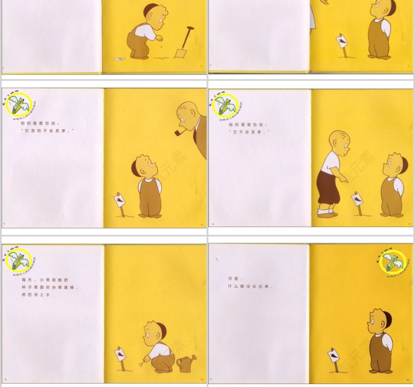 胡萝卜种子幼儿绘本教育课件 第2张