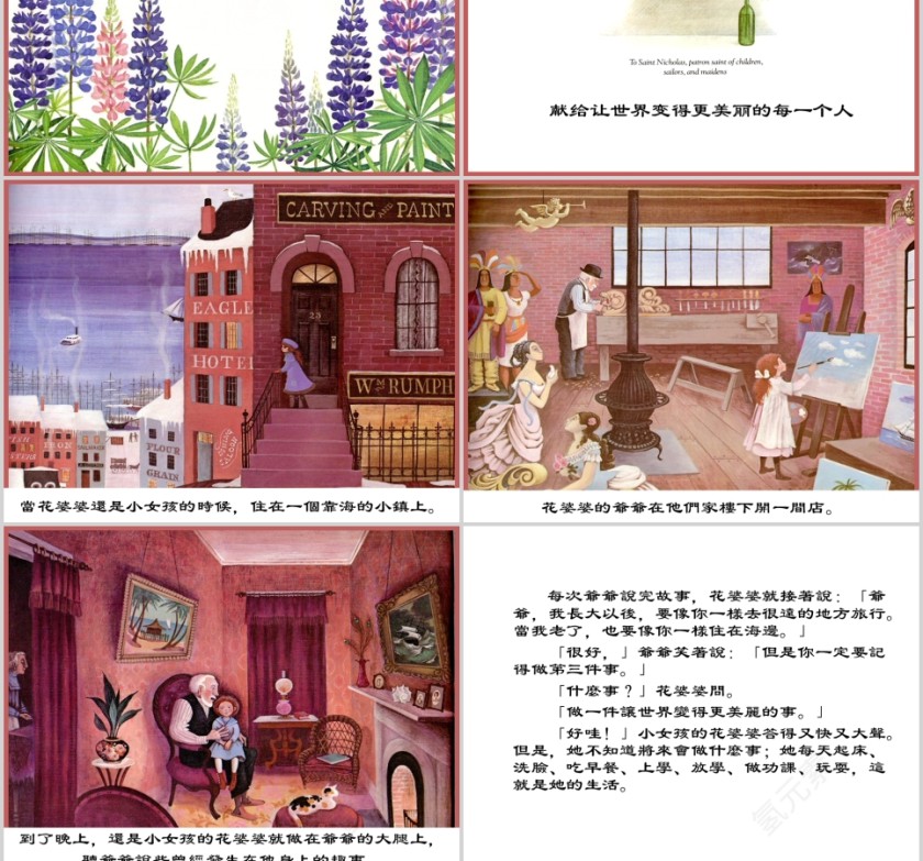 花婆婆幼儿绘本教育课件   第2张