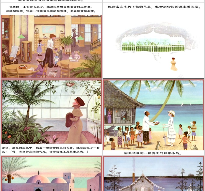 花婆婆幼儿绘本教育课件   第3张