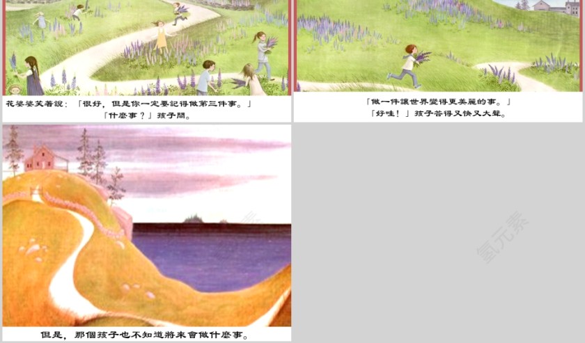 花婆婆幼儿绘本教育课件   第6张