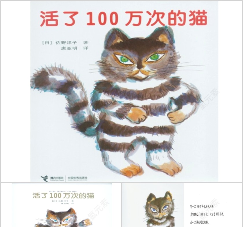 活了一百万次的猫幼儿绘本教育课件   第1张