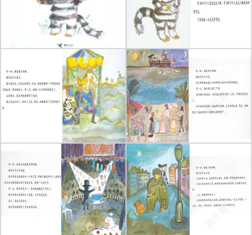 活了一百万次的猫幼儿绘本教育课件   第2张