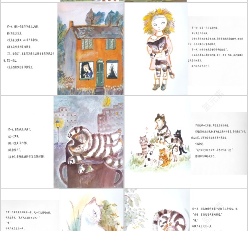活了一百万次的猫幼儿绘本教育课件   第3张
