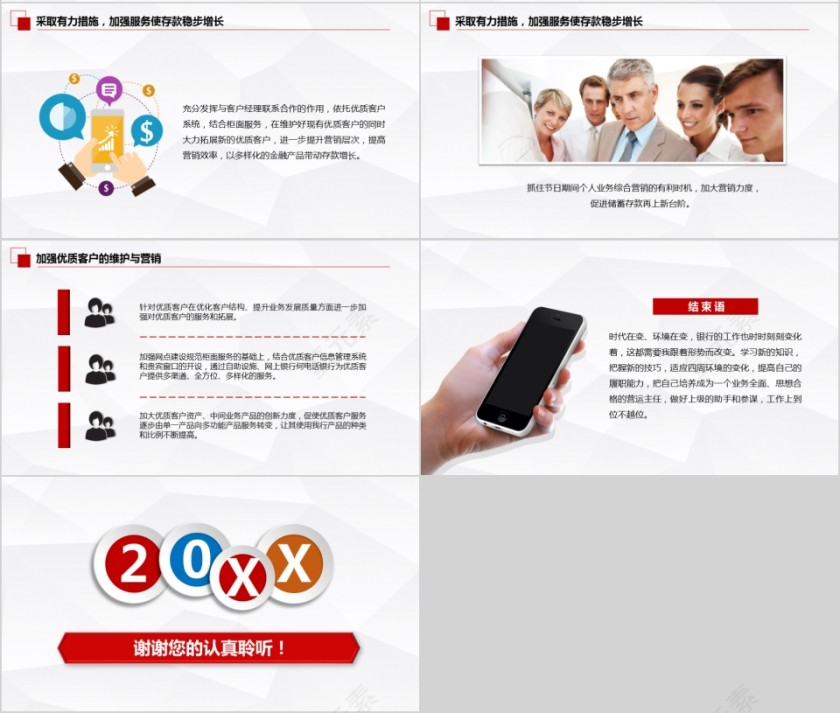 20xx年银行运营主管述职PPT模板第4张