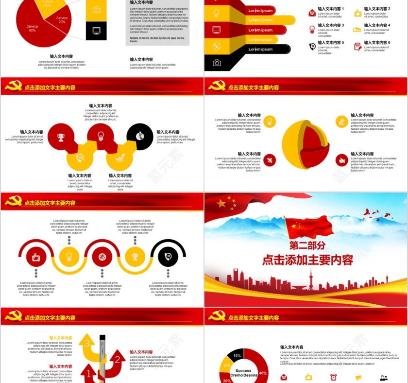 加强党委党政廉政建设主题PPT模板第2张