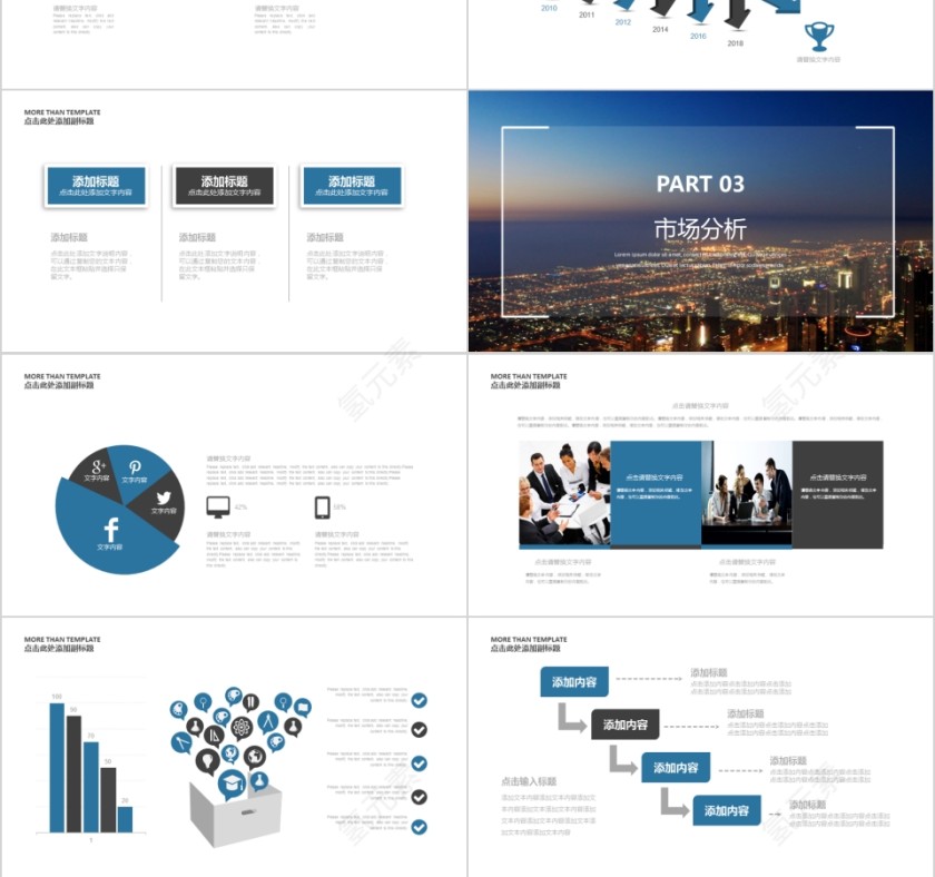 企业文化介绍动态PPT模板第3张
