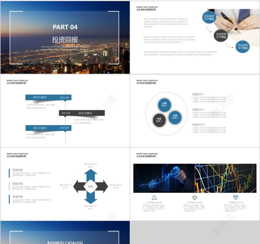 企业文化介绍动态PPT模板第4张