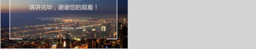 企业文化介绍动态PPT模板第5张