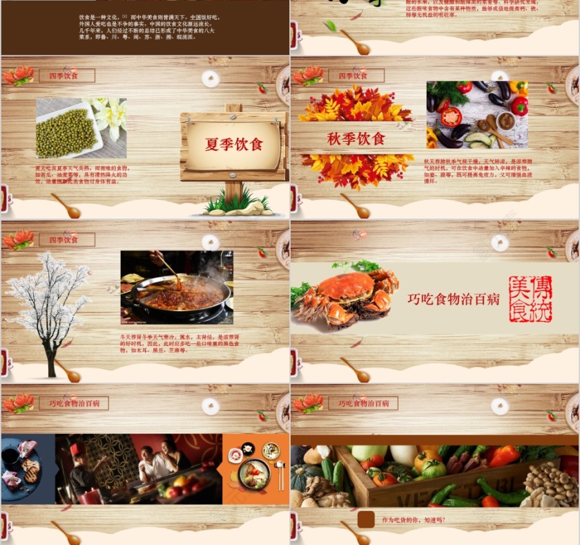 健康饮食PPT模板营养知识生活小常知识养生宣传学习第3张