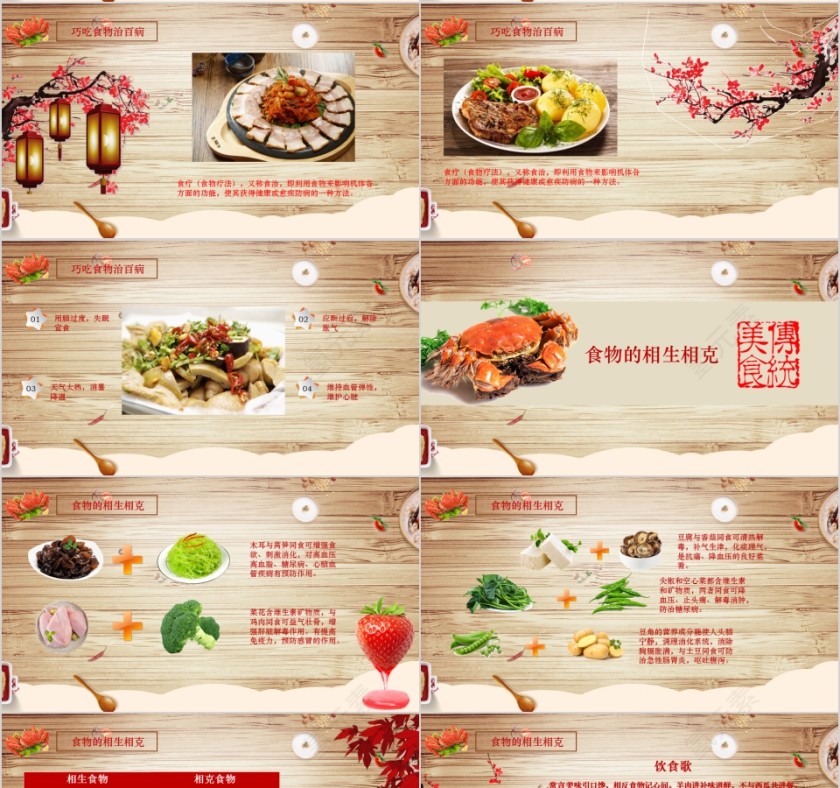 健康饮食PPT模板营养知识生活小常知识养生宣传学习第4张