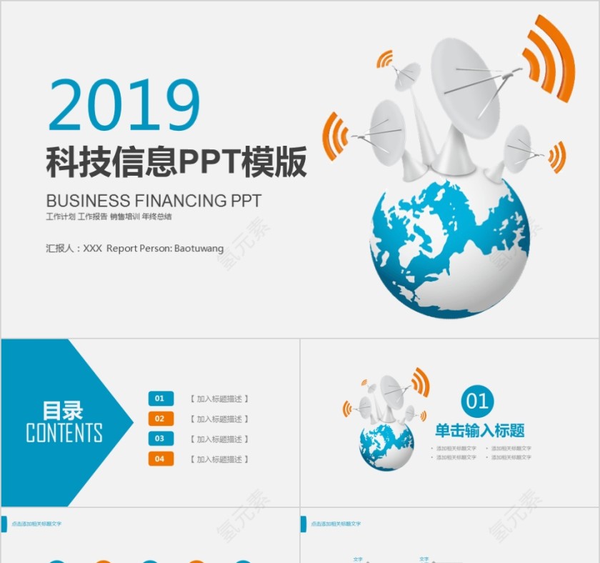 2019简约科技信息PPT模版第1张