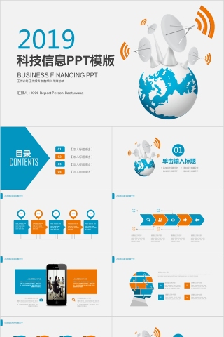 2019简约科技信息PPT模版