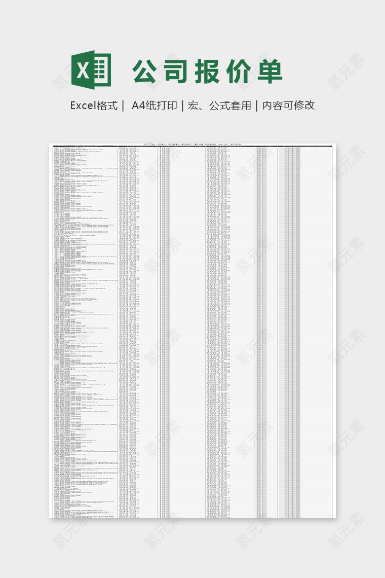 2019最新公司报价单Excel表格模板