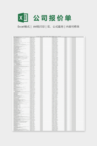 2019最新公司报价单Excel表格模板