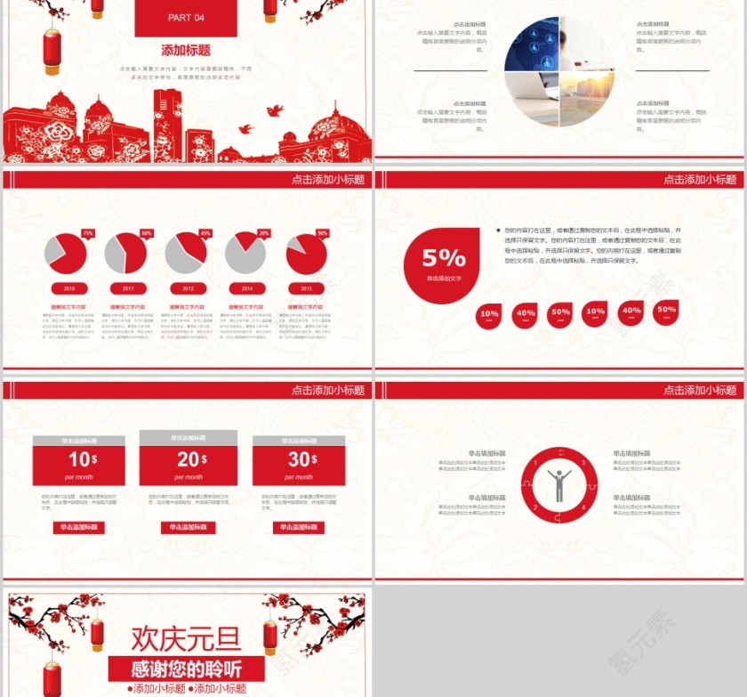 欢乐元旦跨年营销策划PPT元旦晚会PPT第5张