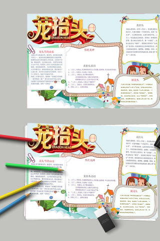 龙抬头由来谚语手抄小报