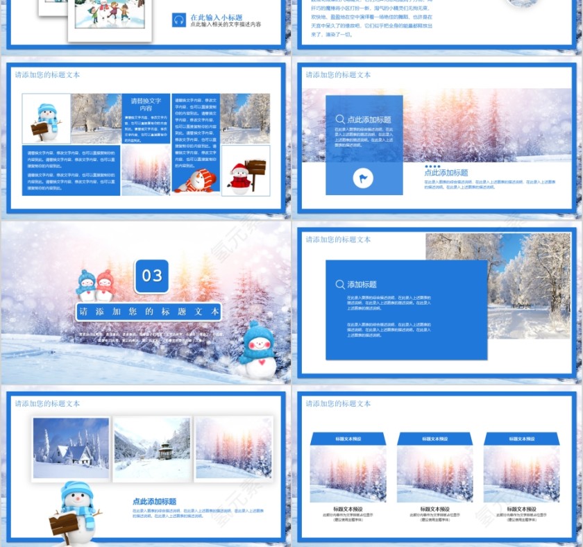 蓝色简约这个冬季去哪儿冬令营ppt第3张