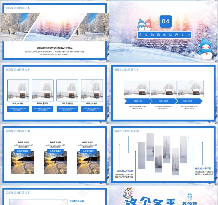 蓝色简约这个冬季去哪儿冬令营ppt第4张
