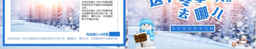 蓝色简约这个冬季去哪儿冬令营ppt第5张