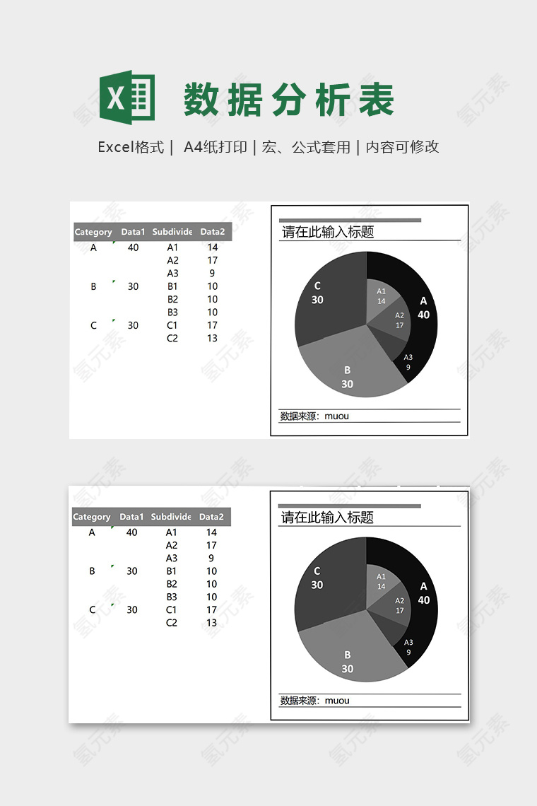 高端简约数据分析模版